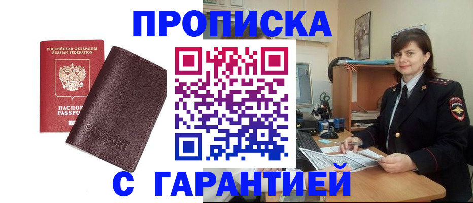 временная регистрация гарантия в Поворино