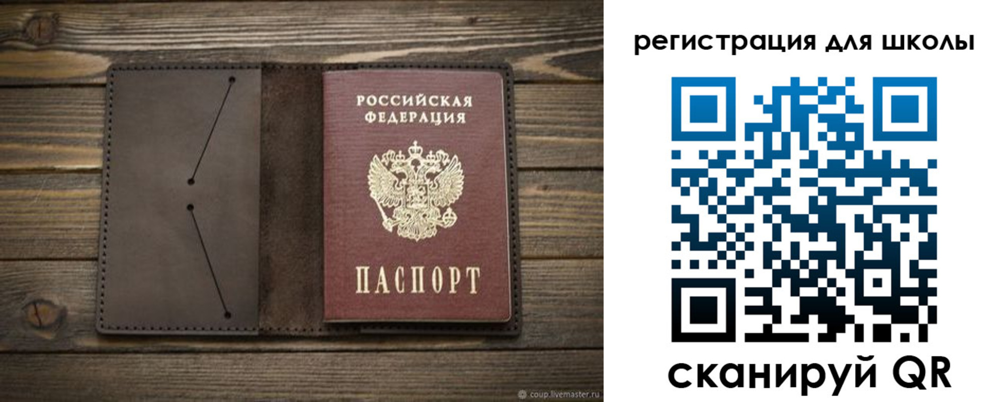 прописка для школы в Поворино