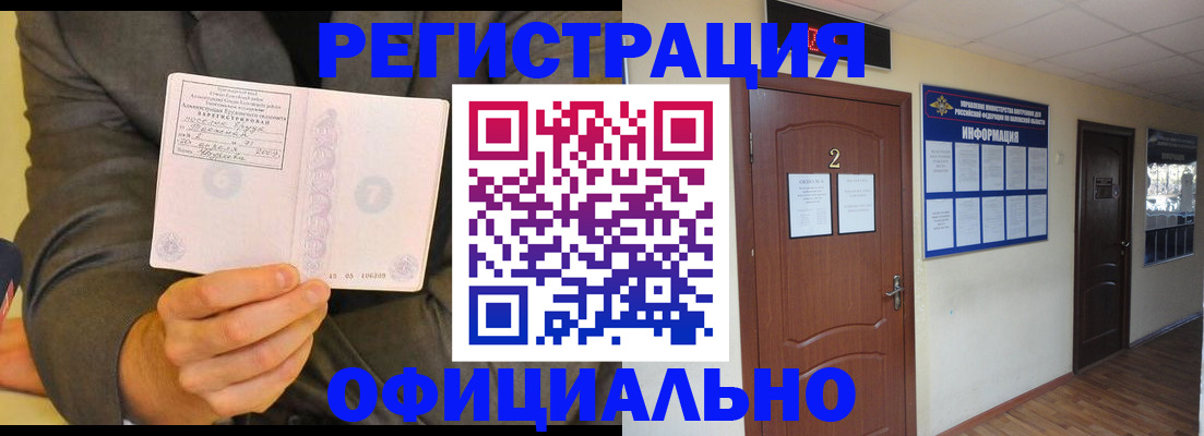 временная регистрация недорого в Поворино